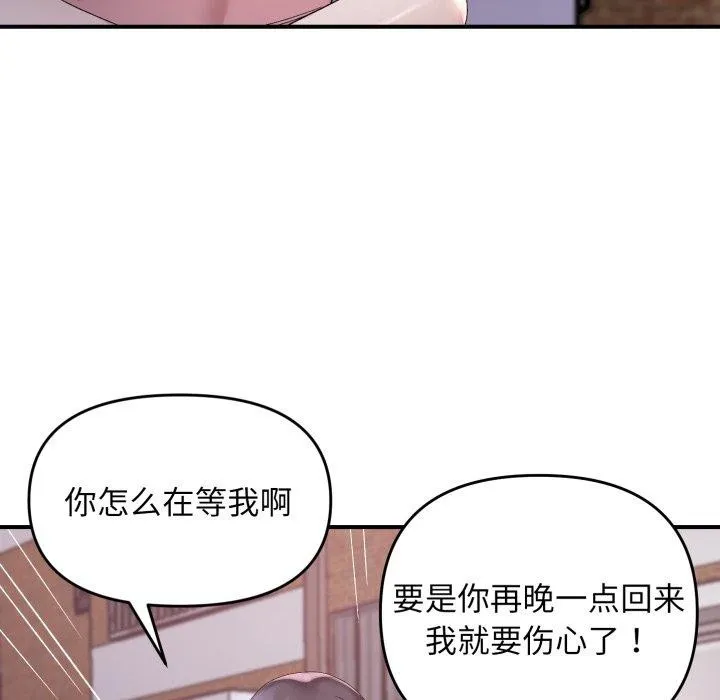 邻居跑路中-第48話 - 图片 109