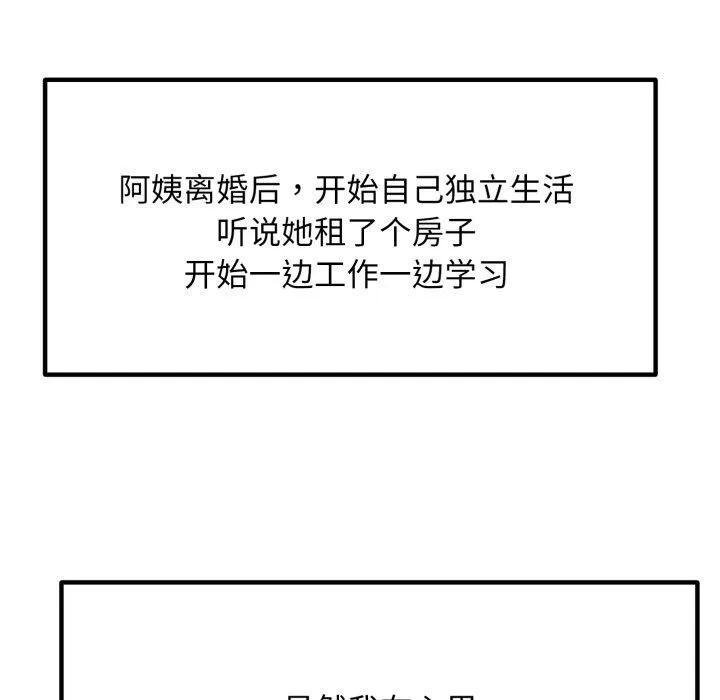 邻居跑路中-第48話 - 图片 121