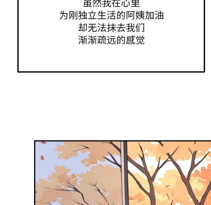 邻居跑路中-第48話 - 图片 122