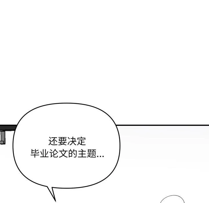 邻居跑路中-第48話 - 图片 132