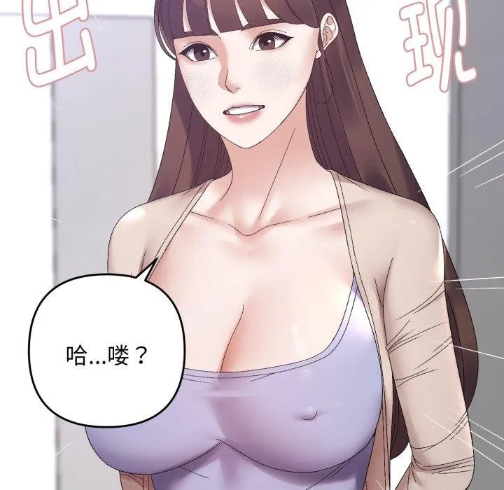 邻居跑路中-第48話 - 图片 151