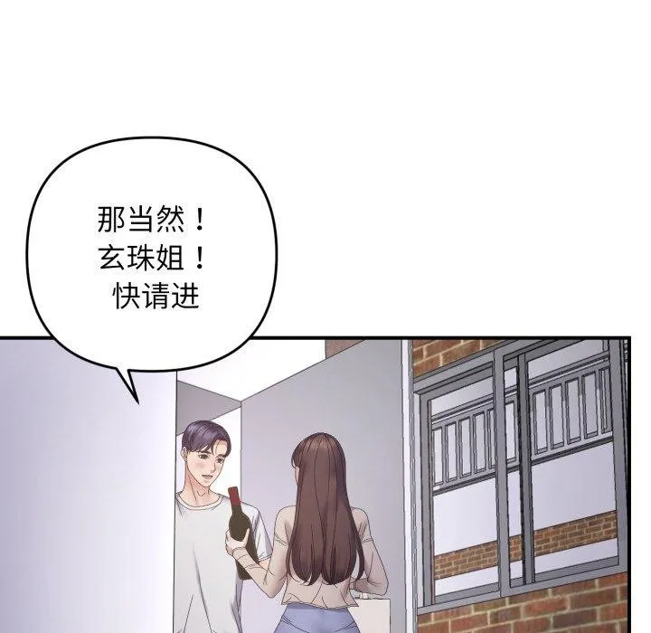 邻居跑路中-第48話 - 图片 157