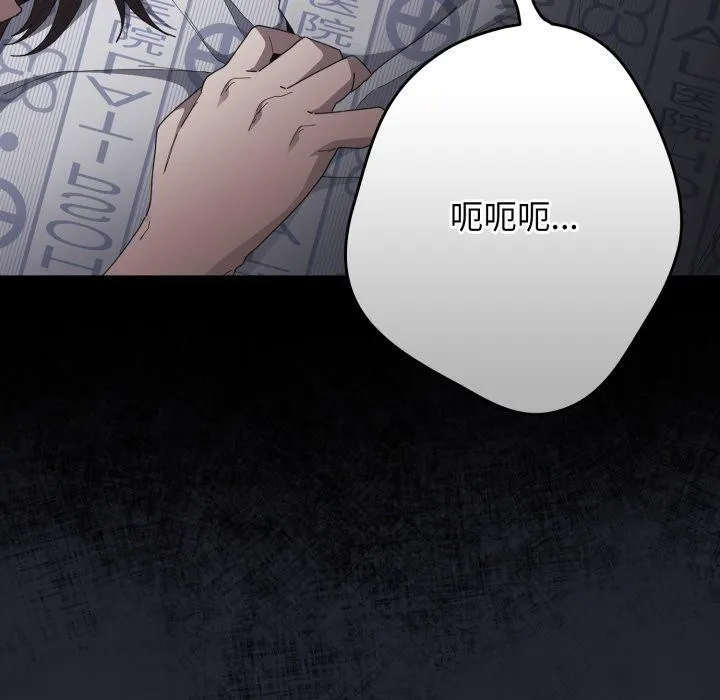 游戏规则我来定-第106話 - 图片 6
