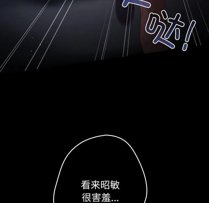 游戏规则我来定-第106話 - 图片 13