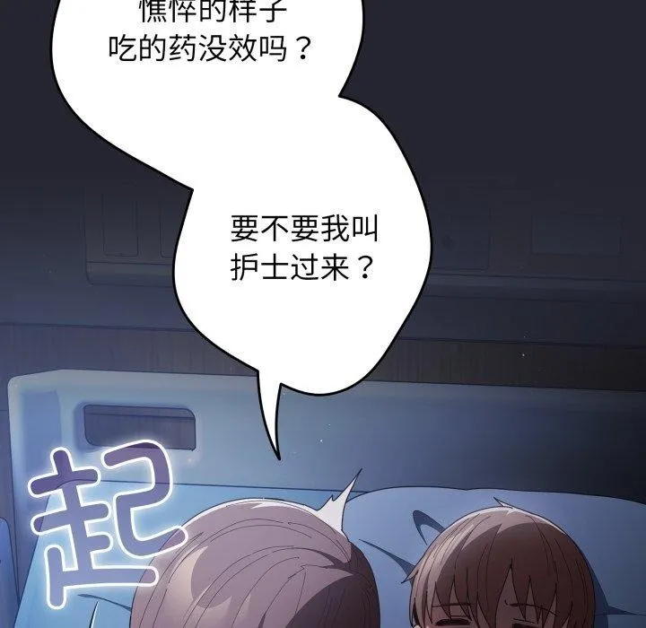 游戏规则我来定-第106話 - 图片 19