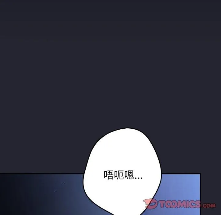 游戏规则我来定-第106話 - 图片 16
