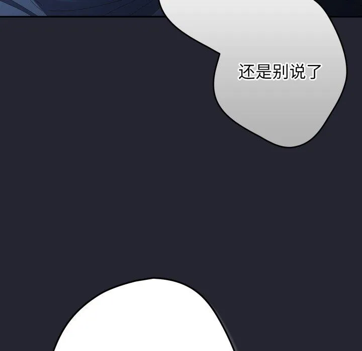 游戏规则我来定-第106話 - 图片 21