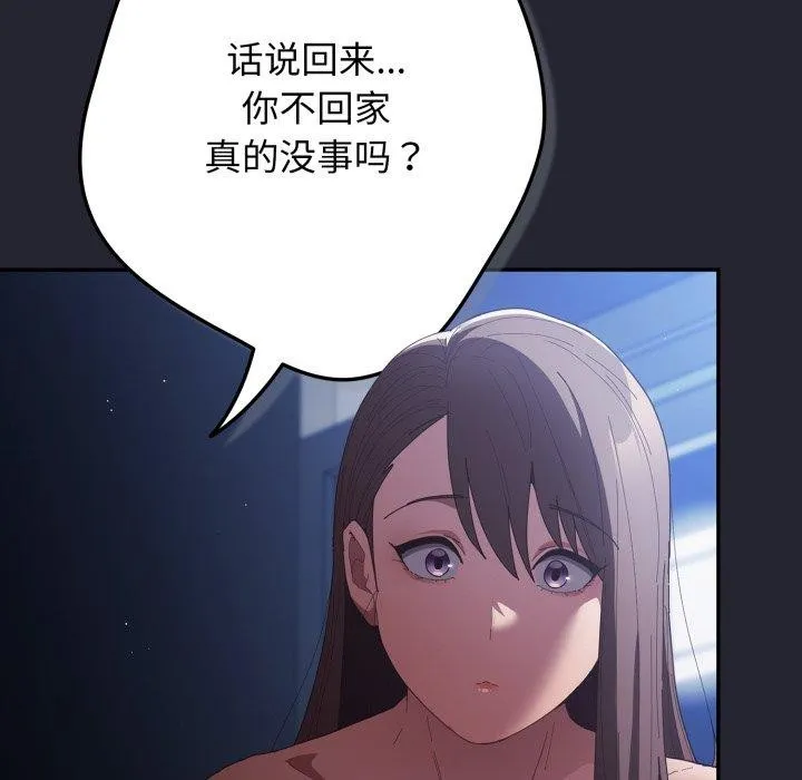 遊戲規則我來定第106話