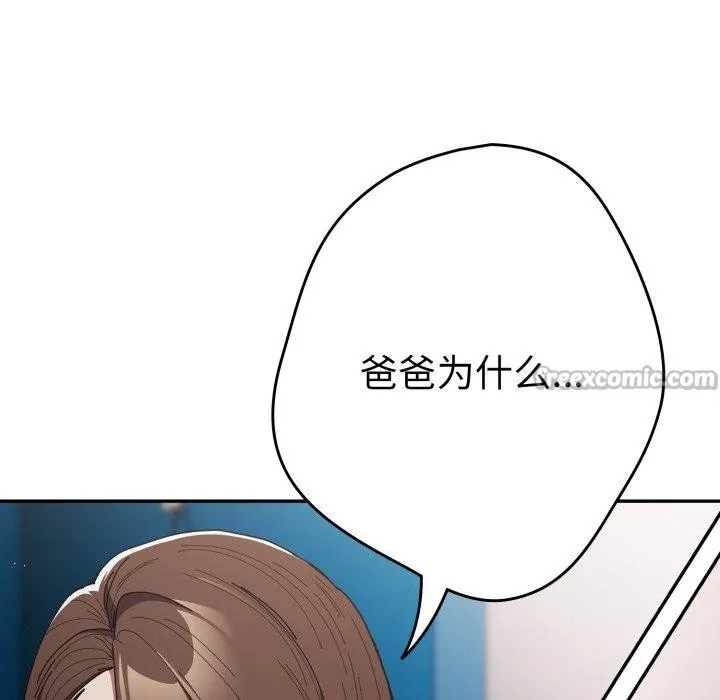 游戏规则我来定-第106話 - 图片 84
