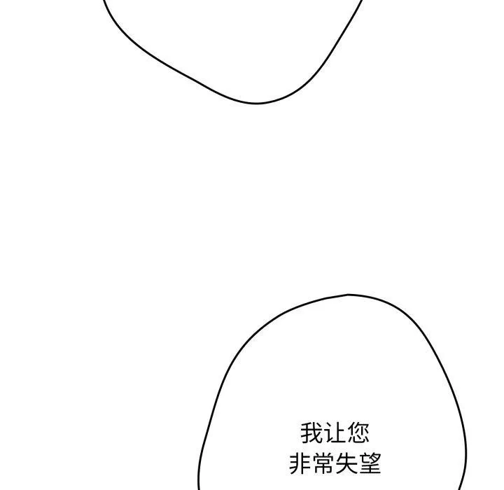 游戏规则我来定-第106話 - 图片 96