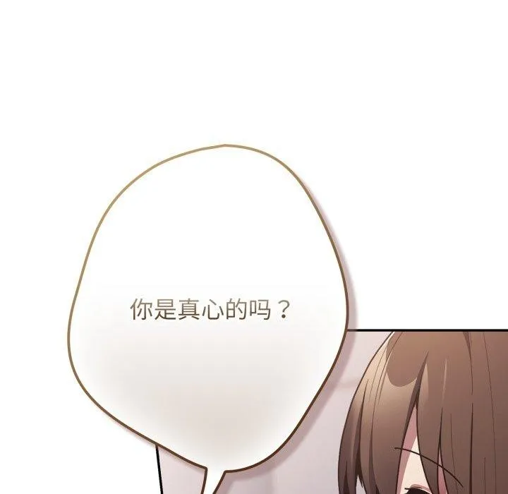 游戏规则我来定-第106話 - 图片 99