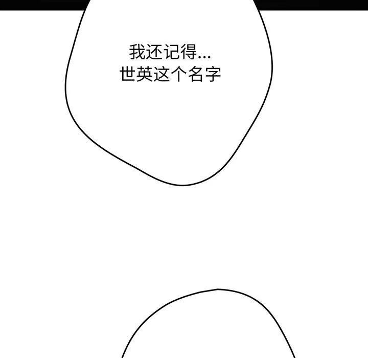遊戲規則我來定第106話