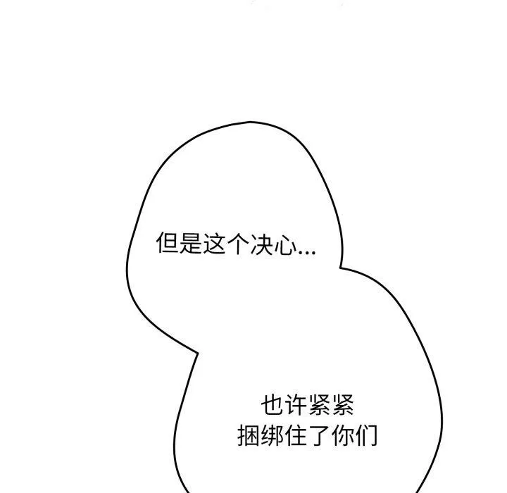 游戏规则我来定-第106話 - 图片 129