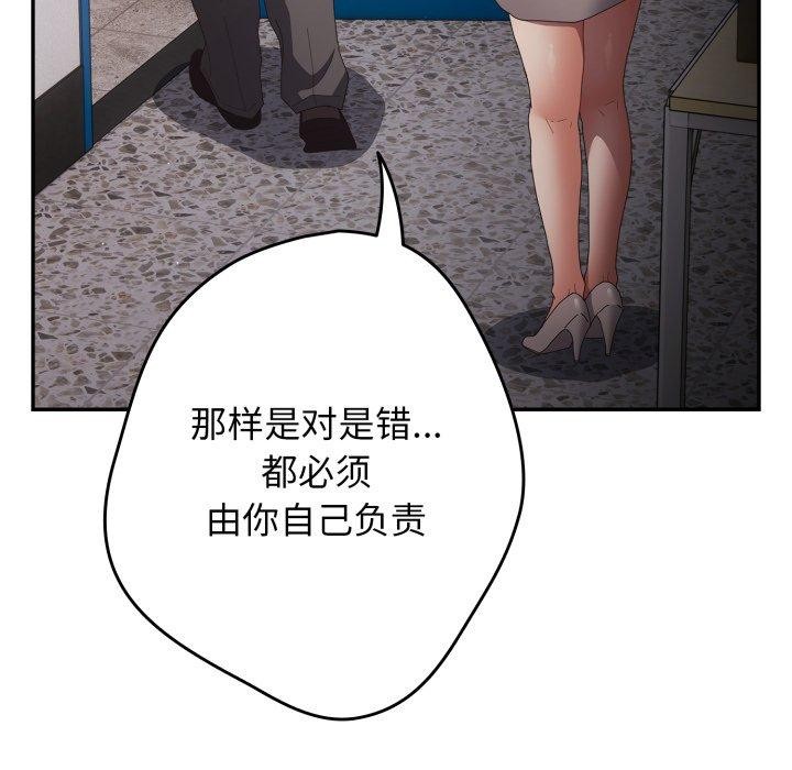 遊戲規則我來定第106話