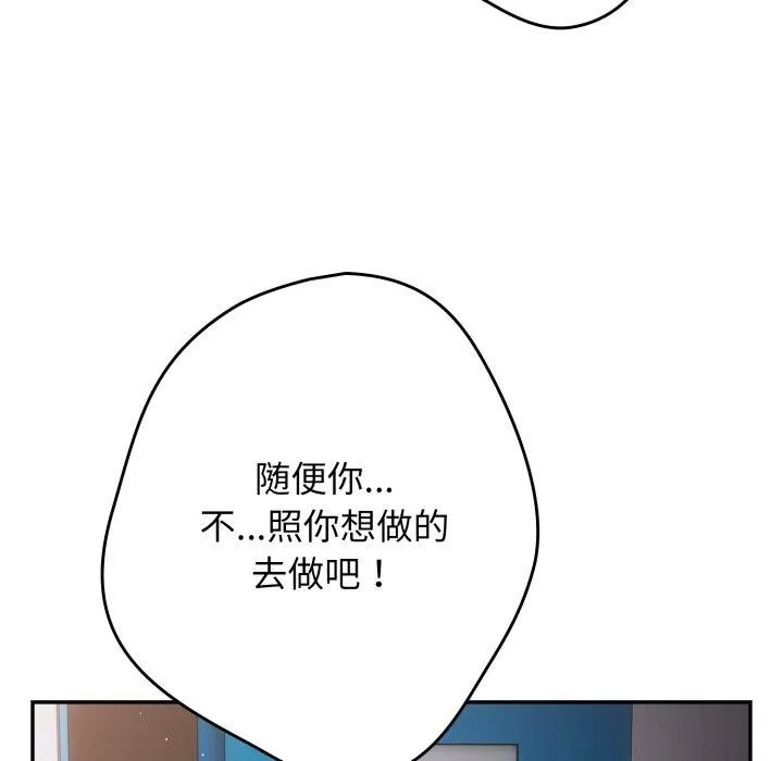 游戏规则我来定-第106話 - 图片 135
