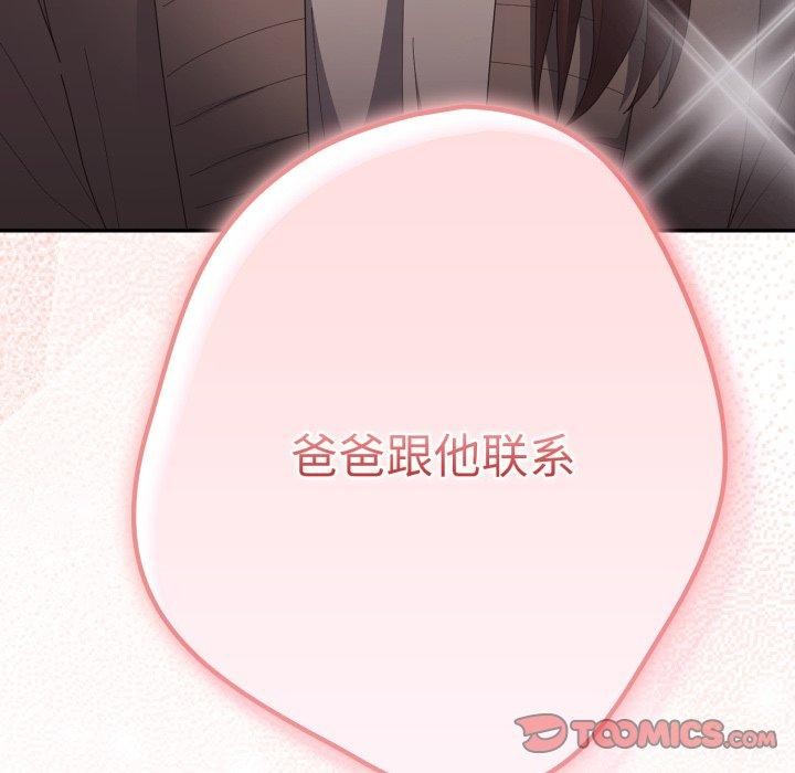 遊戲規則我來定第106話