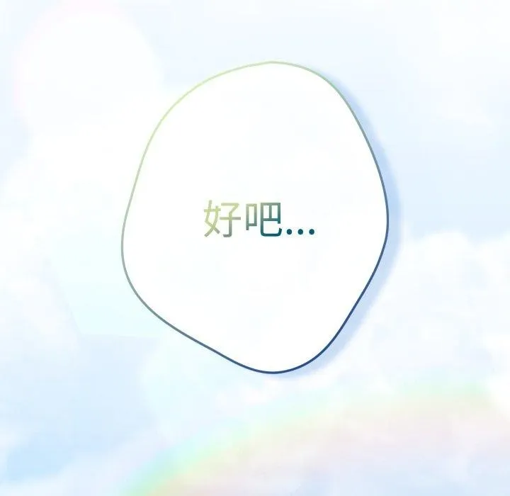 游戏规则我来定-第106話 - 图片 186
