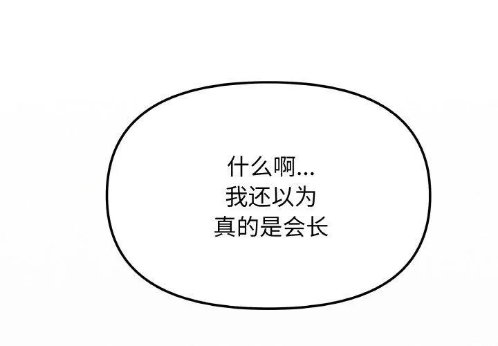 缺德邻居难相处-第39話 - 图片 2