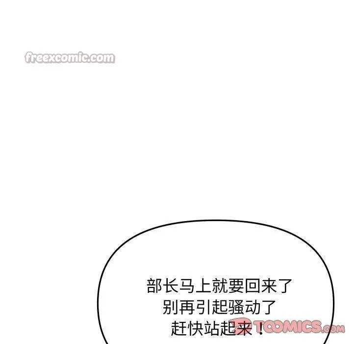 缺德邻居难相处-第39話 - 图片 28