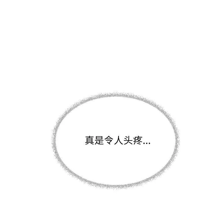 缺德邻居难相处-第39話 - 图片 86