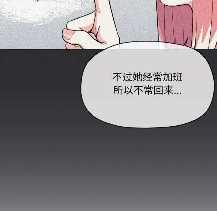 缺德邻居难相处-第39話 - 图片 90