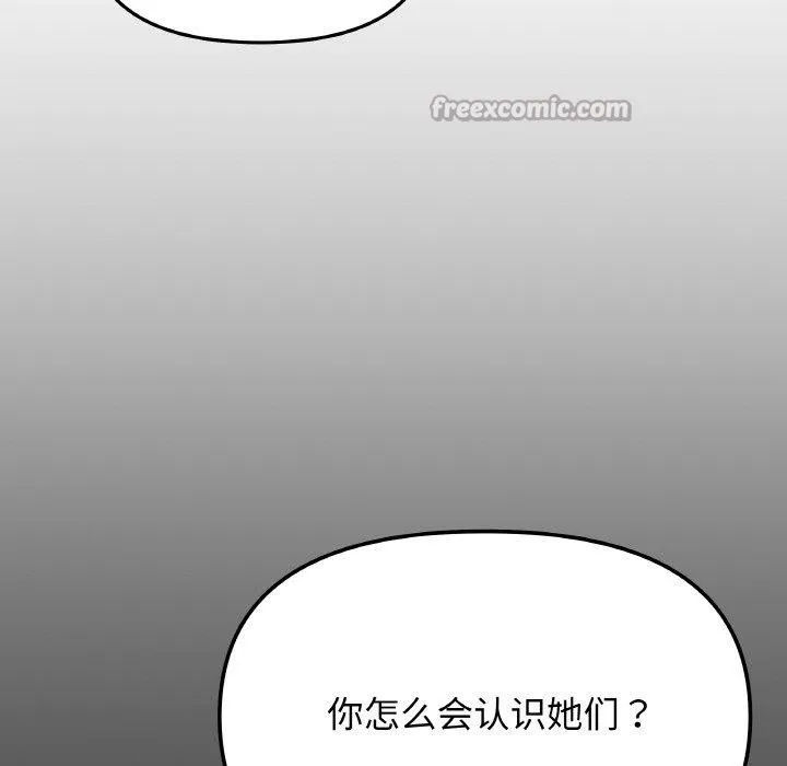 缺德邻居难相处-第39話 - 图片 168