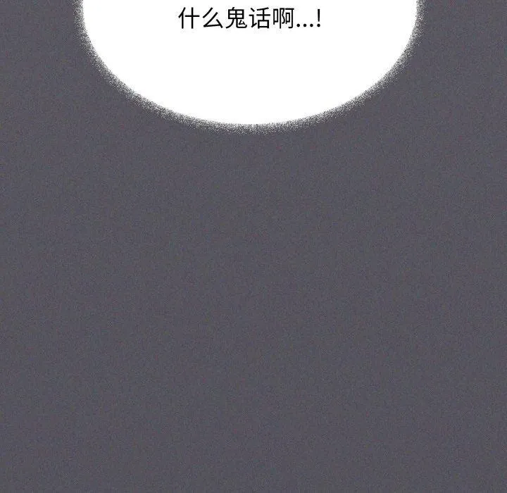 缺德邻居难相处-第39話 - 图片 199