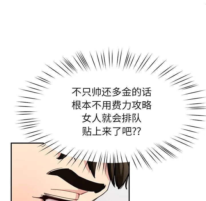 后宫之王-第40話 - 图片 9