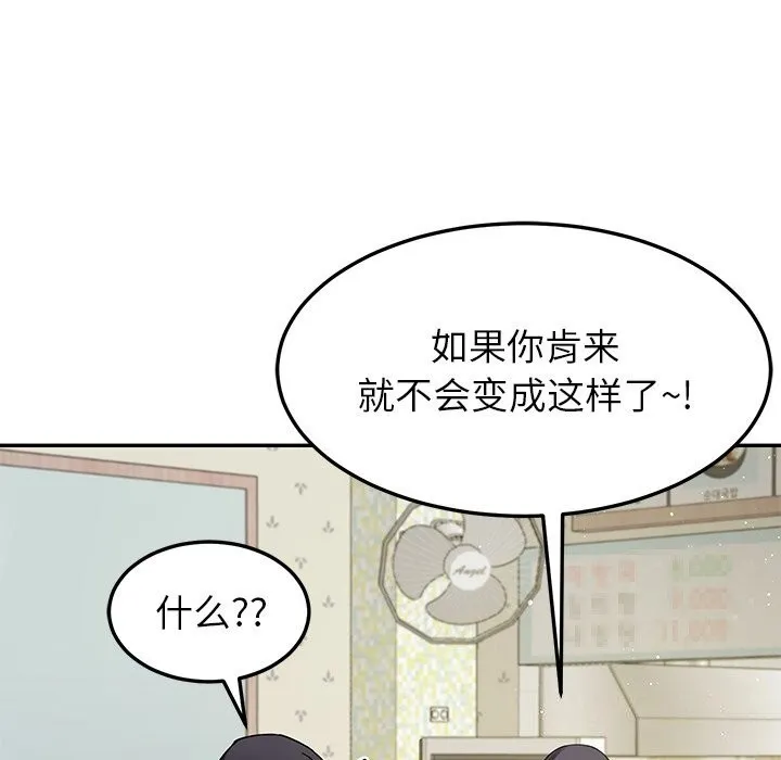 后宫之王-第40話 - 图片 44