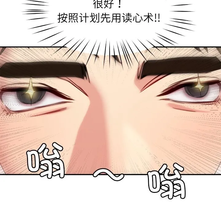 后宫之王-第40話 - 图片 88