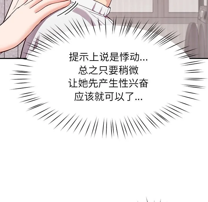 后宫之王-第40話 - 图片 106