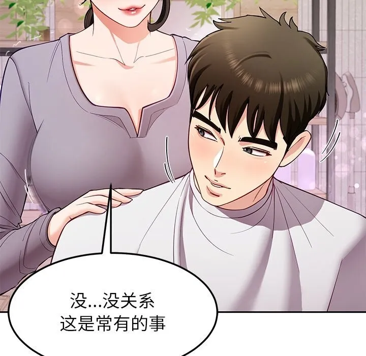 后宫之王-第40話 - 图片 117