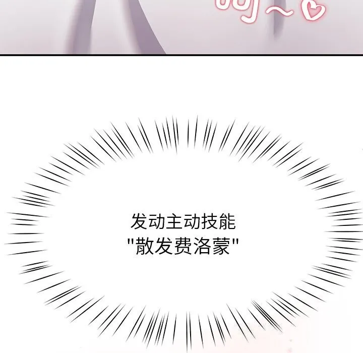 后宫之王-第40話 - 图片 146