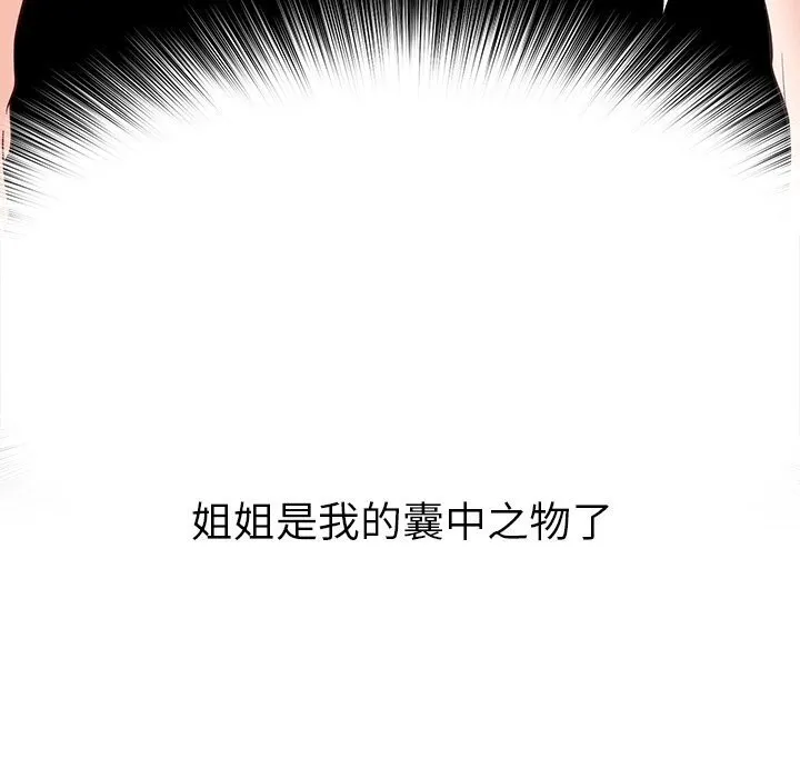 后宫之王-第40話 - 图片 151