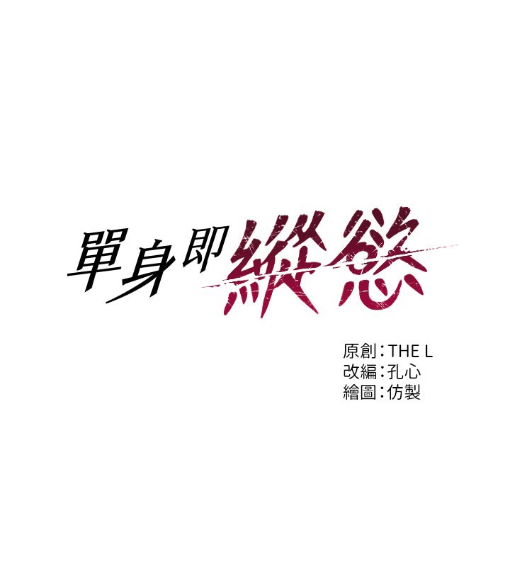 单身即纵慾第4話-這次要射在裡面唷♥
