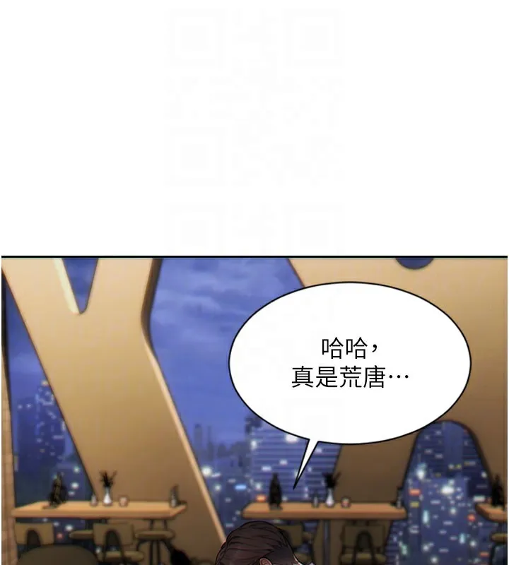 单身即纵慾-第6話-被前妻抓包了!! - 图片 117