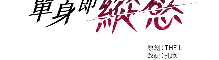 单身即纵慾第7話-和女員工一夜情