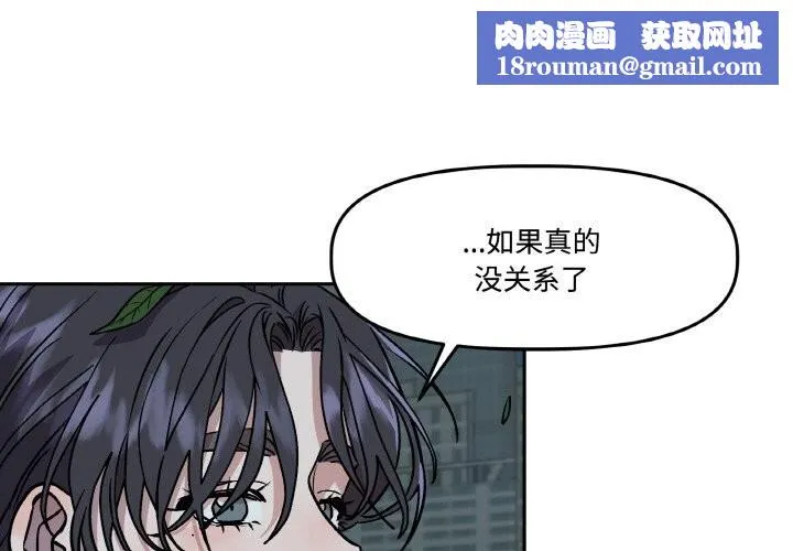 附属品少女的叛逆期-第5話 - 图片 1
