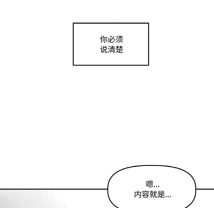 附属品少女的叛逆期-第5話 - 图片 53