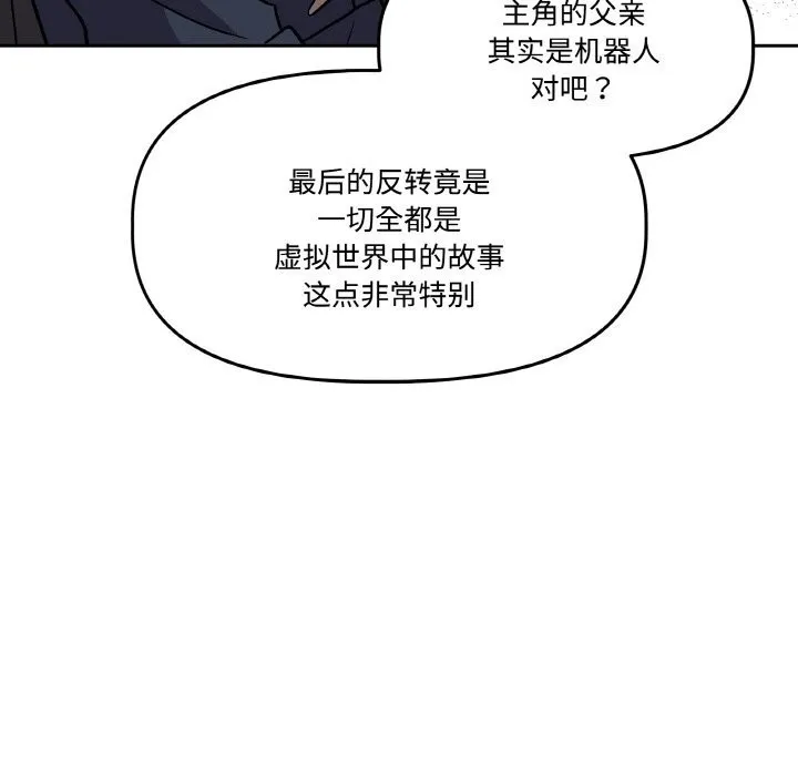附属品少女的叛逆期-第5話 - 图片 55