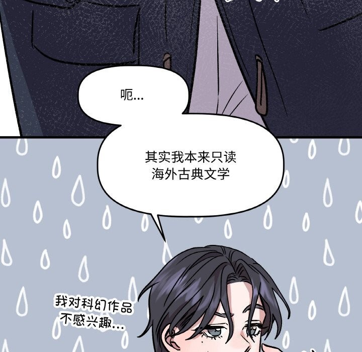 附属品少女的叛逆期第5話