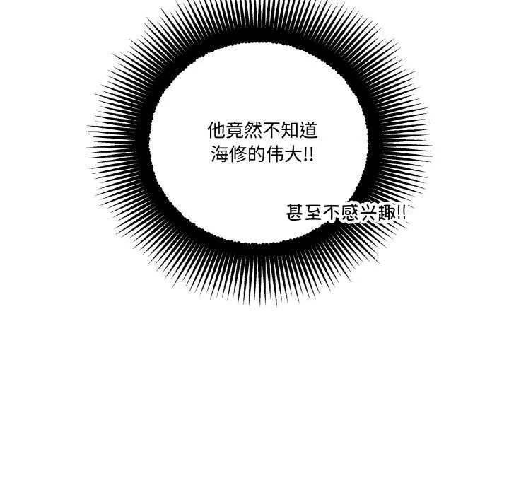 附属品少女的叛逆期-第5話 - 图片 81