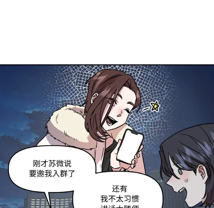 附属品少女的叛逆期-第5話 - 图片 87