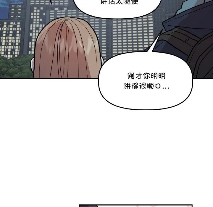 附属品少女的叛逆期-第5話 - 图片 88