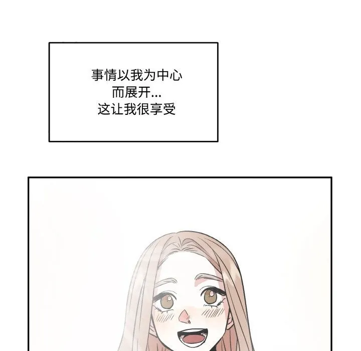附属品少女的叛逆期-第5話 - 图片 107