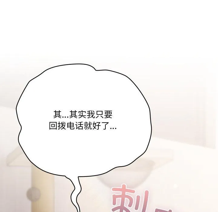 喵来的恋爱-第24話 - 图片 13