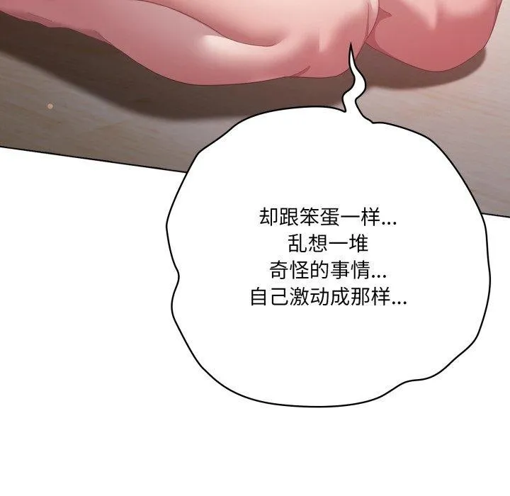 喵来的恋爱-第24話 - 图片 16