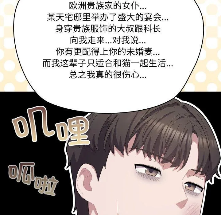 喵来的恋爱-第24話 - 图片 22
