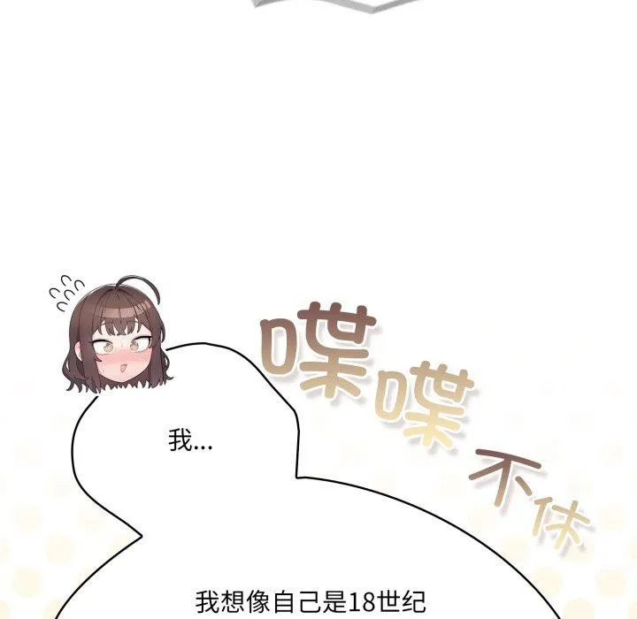 喵来的恋爱-第24話 - 图片 21