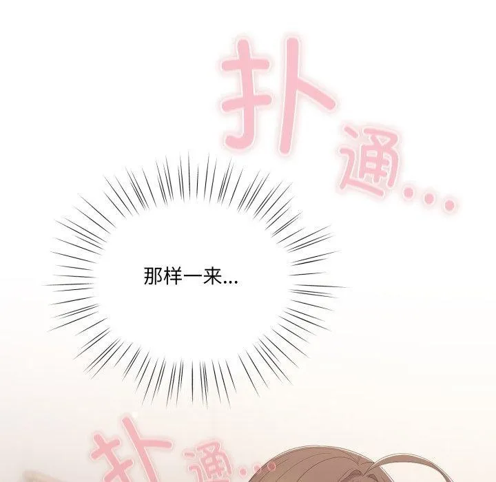 喵来的恋爱-第24話 - 图片 57